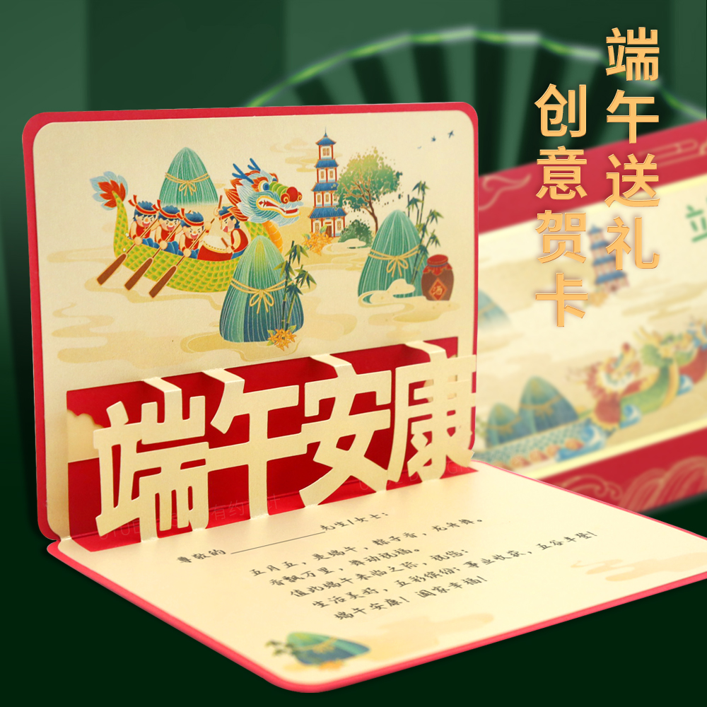 2025高端立体端午贺卡定制