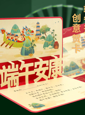 2026高端立体端午贺卡定制