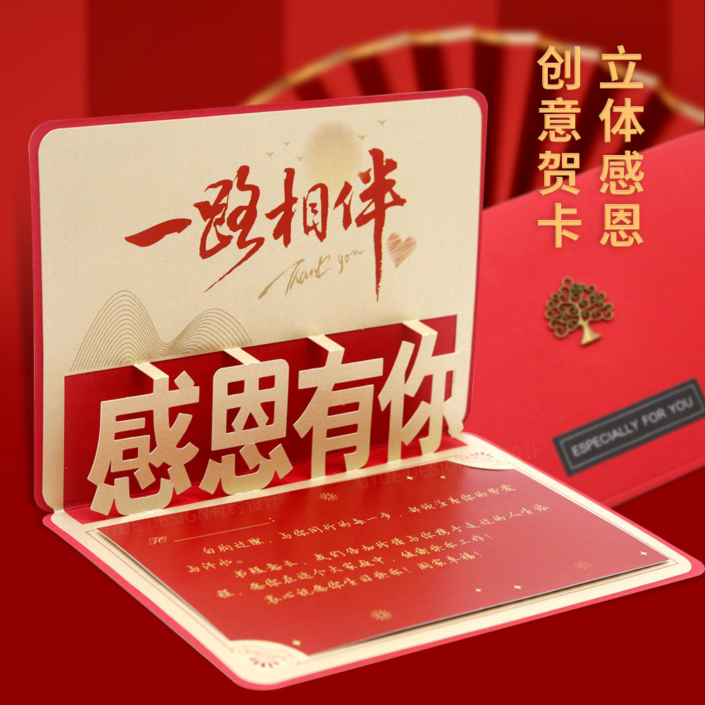 企业员工定制感恩贺卡