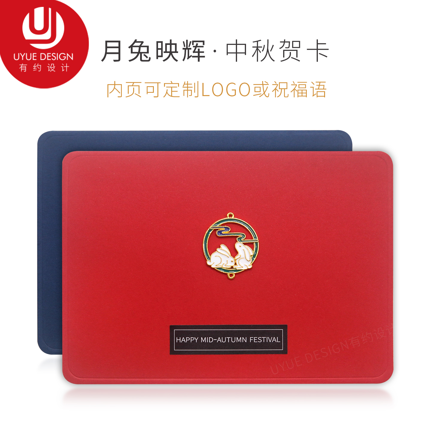 高端企业定制员工客户中秋贺卡