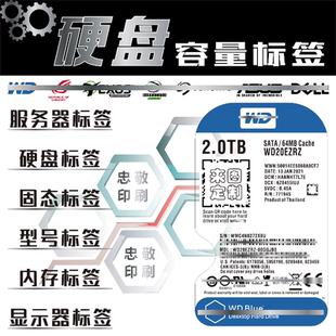 定做固态硬盘标签服务器硬盘容量标签不干胶标签SAS标签内存标签
