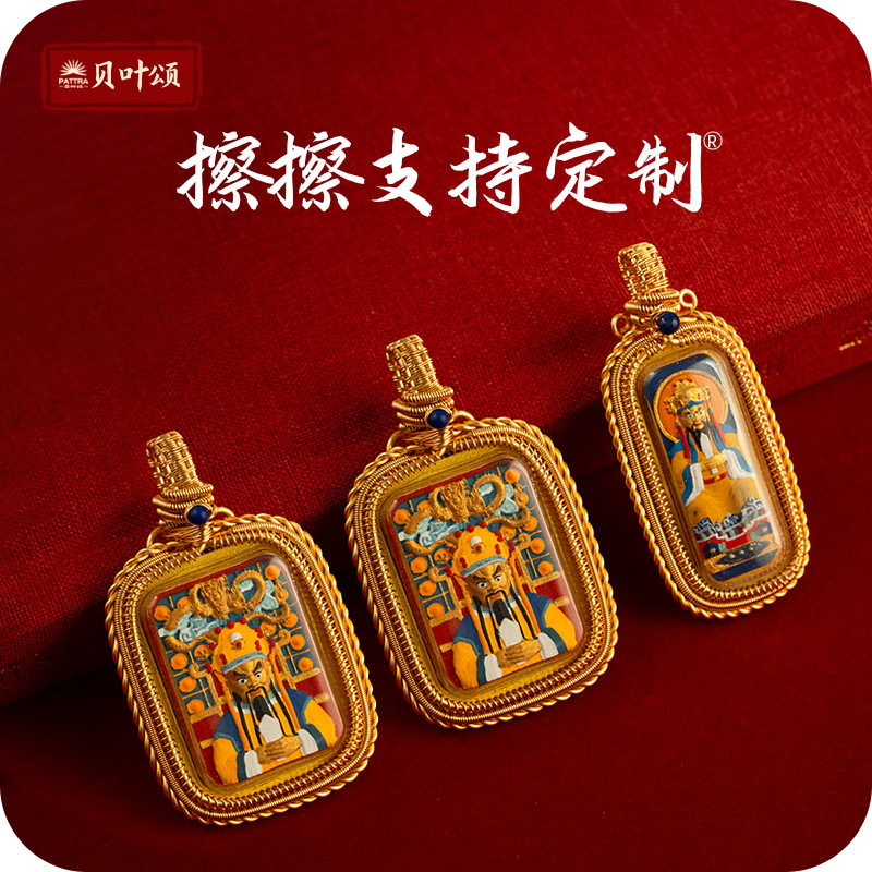 手绘擦擦唐卡双面扎基拉姆黄财五爷八大本命吊坠藏式配饰擦擦唐卡