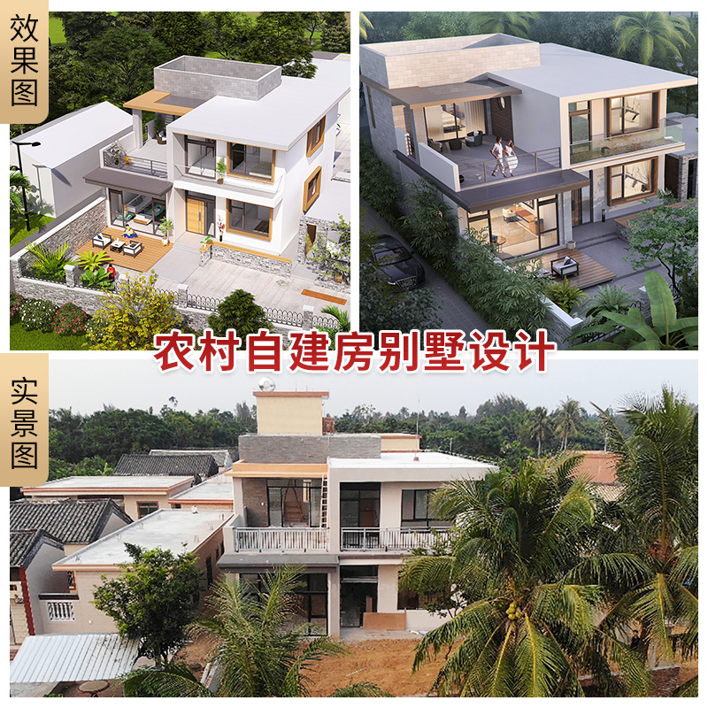 农村自建房设计图现代风格别墅设计图纸网红民宿二层半房子真房屋