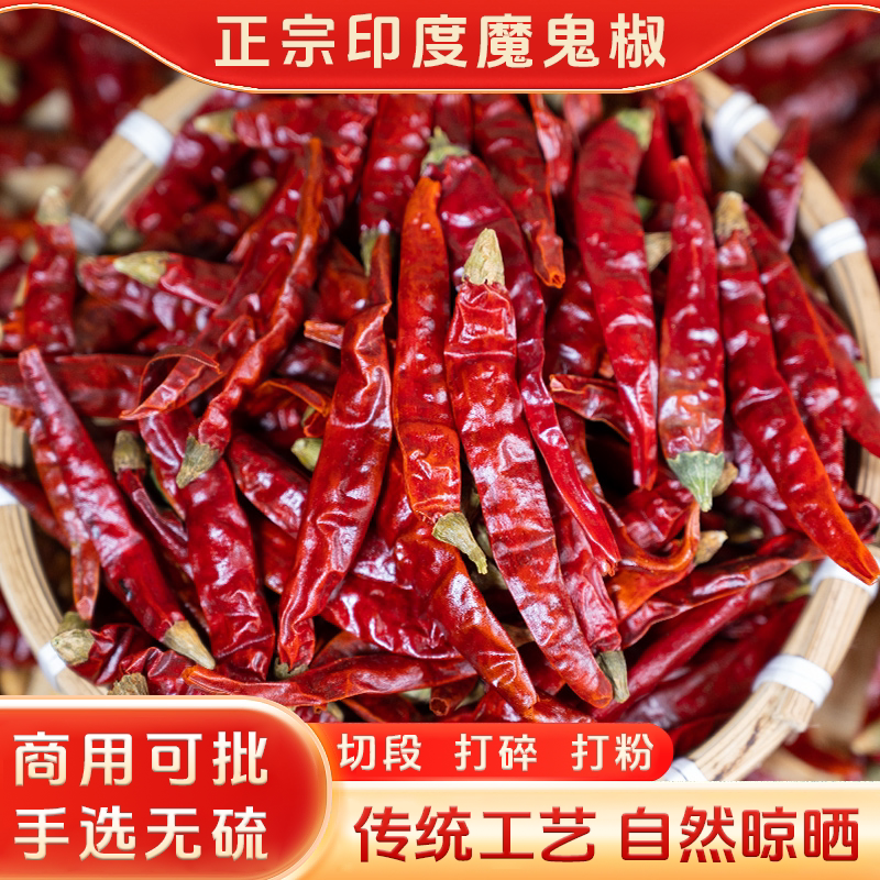 正宗印度S17魔鬼椒超辣海椒干辣椒商用批发变态辣卤菜重口味5斤