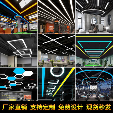 定制无缝拼接led嵌入式长条灯Y型圆形人字型吊灯台球氛围灯工位灯