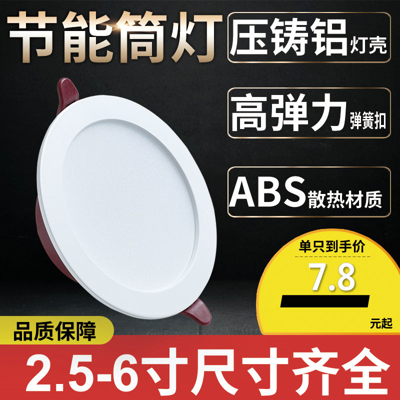 led筒灯嵌入式天花灯6寸18w4寸12w家用节能铝材圆形简桶洞灯孔灯