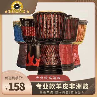 专业大师级非洲鼓实木羊皮手鼓打击乐器成人初学云南丽江手拍鼓