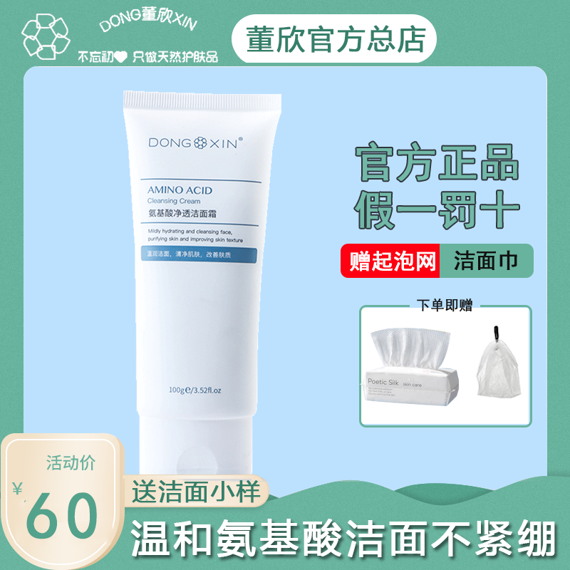 DXIN董欣洗面奶 氨基酸正品补水保湿清洁毛孔深层清洁男女护肤品