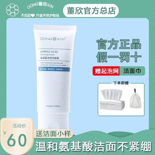 DXIN董欣洗面奶 氨基酸正品补水保湿清洁毛孔深层清洁男女护肤品
