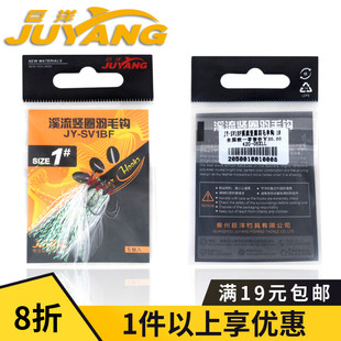 巨洋溪流竖圈单钩羽毛钓鱼单钩路亚毛钩马口罗非白条专用