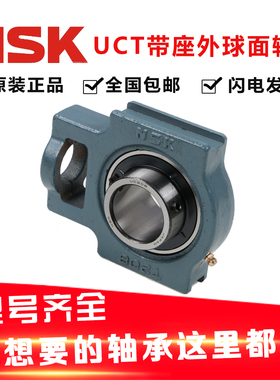 NSK进口UCT311 T312 T313 T314 T315 T316 FC带座外球面轴承