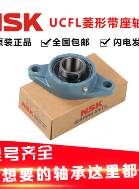 NSK进口UC FLU 204 205 206 207 208 209 210 211外球面带座轴承