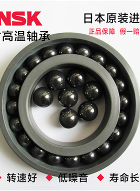 NSK满珠耐高温轴承 970306 970307 970308 970309 970310 970311