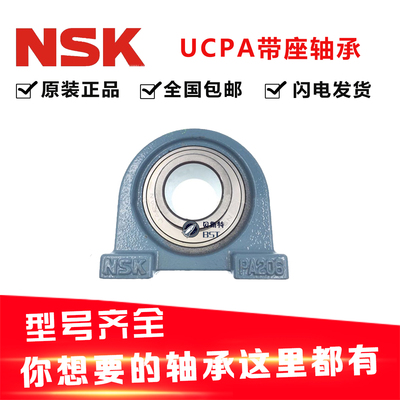 进口日本NSK外球面轴承带座UCPA203 PA204 PA205 PA206 207 F