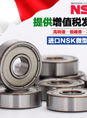 进口NSK轴承F 681 682 683 684 685 686 687 688 689Z ZZ微型高速