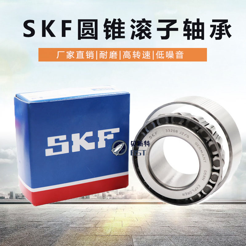 瑞典SKF轴承30202 30203 30204 30205 30206 30207 30208 30209