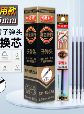 听雨轩学生中性笔芯0.5子弹头替芯签字水笔芯0.7黑色办公1.0粗芯