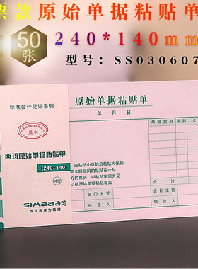 西玛用友增票版原始粘贴单据24*14费用报销单差旅费支出 SS030607
