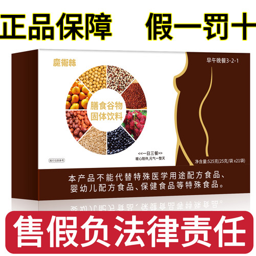官网正品魔术丝代餐粉膳食谷物代餐粉能量粉固体饮料一盒21袋