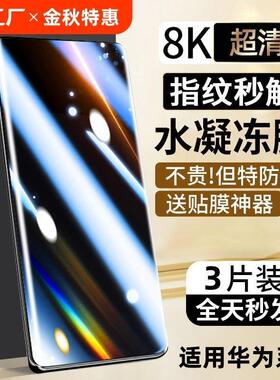 适用华为pura70pro钢化膜mate60手机膜P70ultra陶瓷p50p40防窥p60rs保时捷40epro曲面软膜nova12/11/10水凝膜