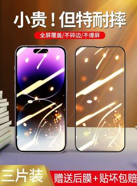适用苹果15全屏钢化膜15promax防摔防爆iphone14plus手机贴膜13promax防指纹抗蓝光ip12防窥膜苹果11保护膜XR