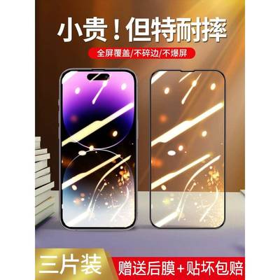 适用苹果15全屏钢化膜15promax防摔防爆iphone14plus手机贴膜13promax防指纹抗蓝光ip12防窥膜苹果11保护膜XR