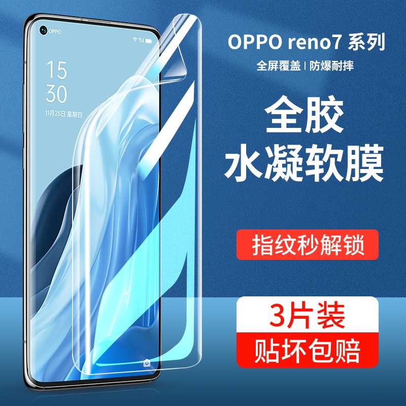 适用于。于opporeno7钢化水凝膜oppo全屏reno7pro5g手机膜oppereno7se新年版opρoreno75g贴膜opporneo人o