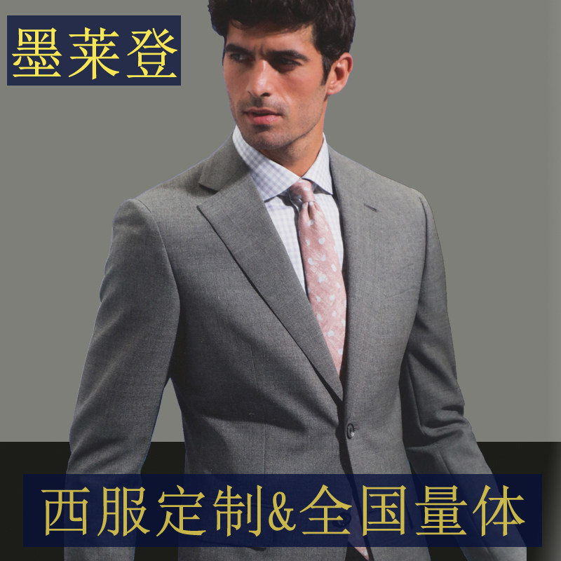 量身商务商务正装墨莱登正装修身