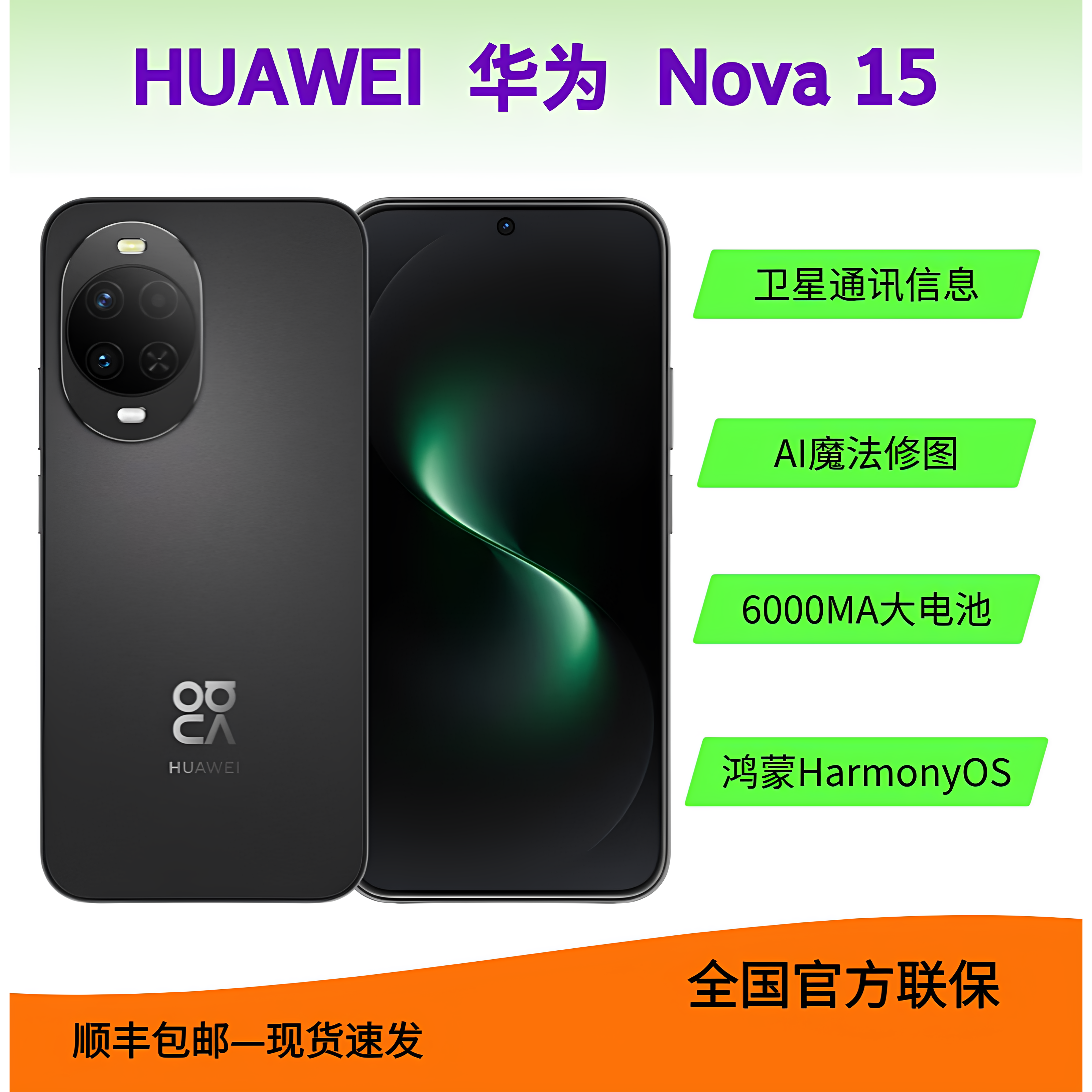 Huawei/华为nova15 5G全网通鸿蒙AI修图长续航拍照
