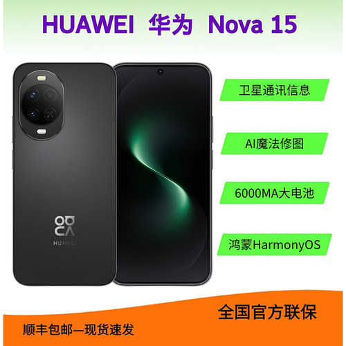 华为nova15北斗卫星通讯