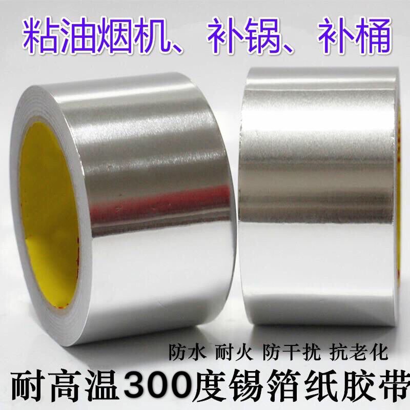 铝箔胶带耐高温防漏水油烟机