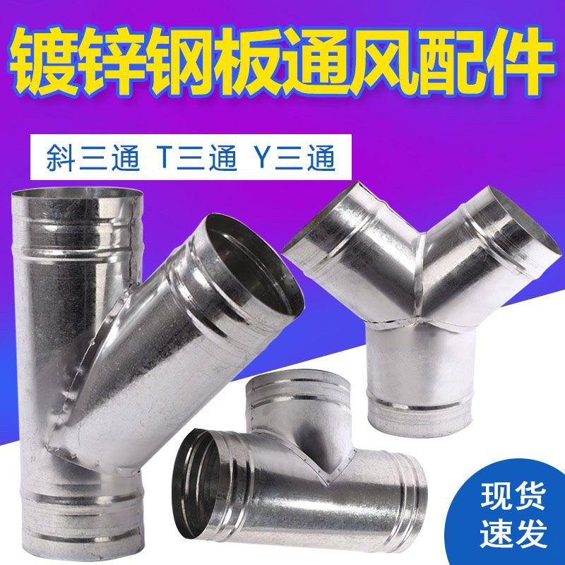 镀锌T型三通内接一分为二分流