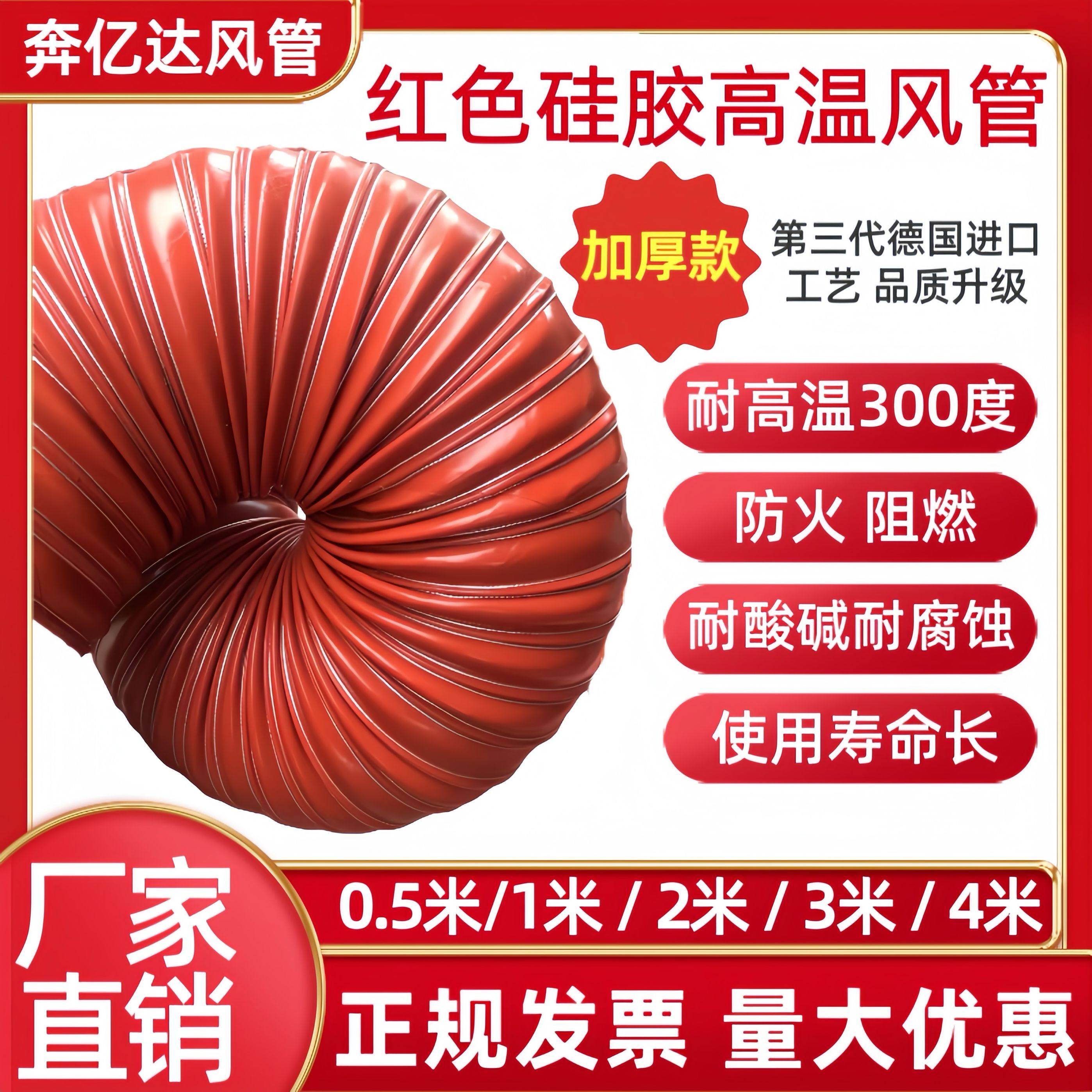 加厚耐高温红色硅矽胶风管300度硫化热风管排气管排风软管通风管,五金/工具,工业管道及配件,淘宝优惠券,粉丝福利购,淘宝优惠卷