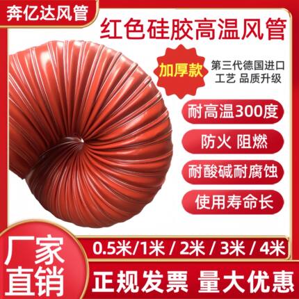 加厚耐高温红色硅矽胶风管300度硫化热风管排气管排风软管通风管