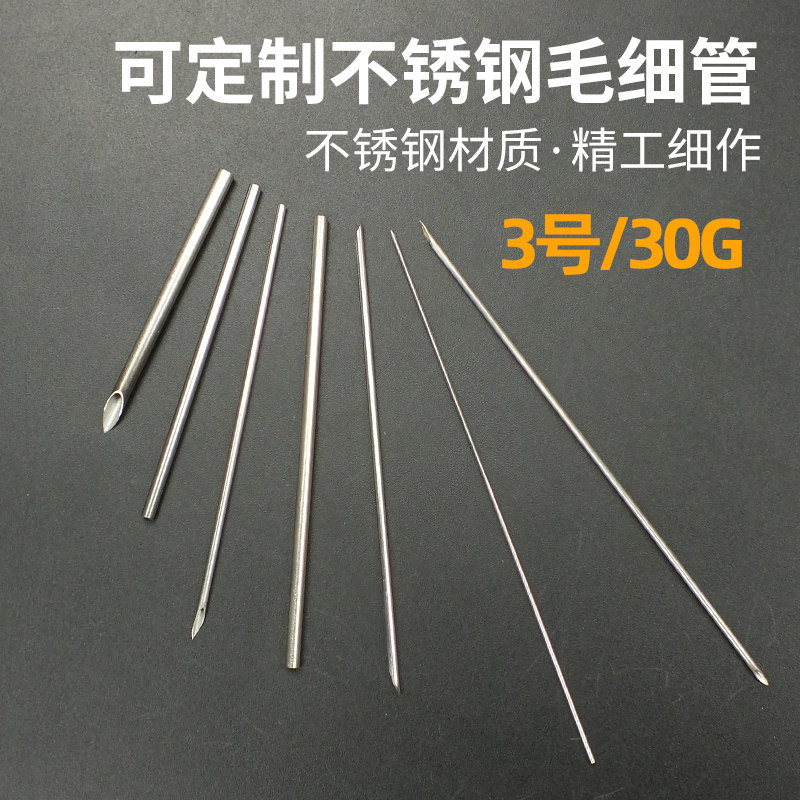 针头双向导流针3号30G