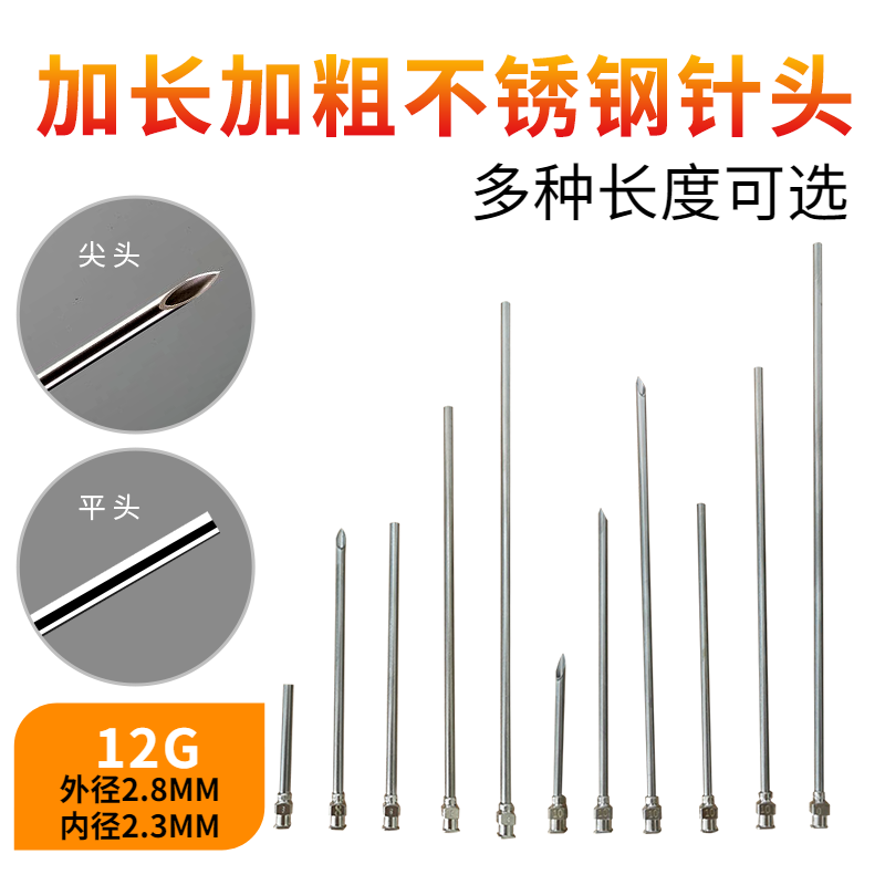 12G点胶机针头全金属尖头平头大号冲洗加长加粗不锈钢针头点胶头