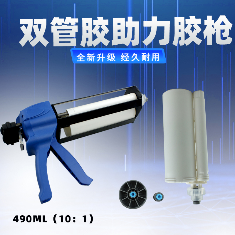 490ml101双组份塑料款胶枪
