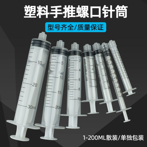 螺口手推式注墨工业用点胶针筒