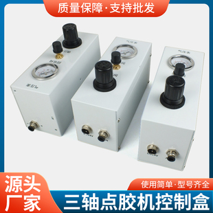 三轴平台控制盒 点胶控制器点胶机点胶阀控制器控制系统回吸气阀