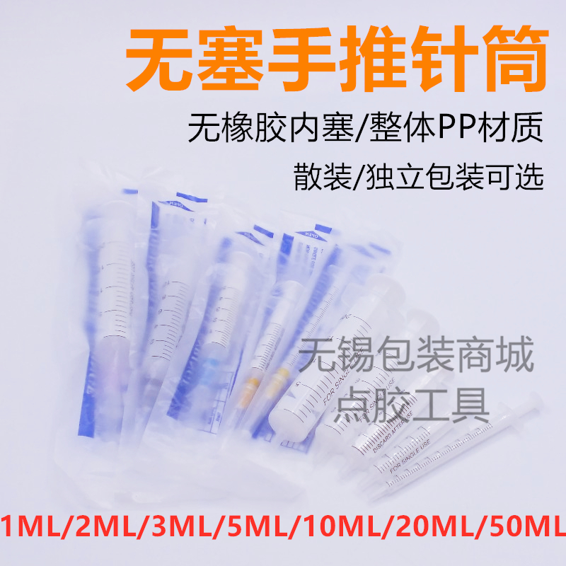 点胶针筒白色推杆耐腐件套