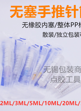 点胶针筒/白色推杆 /手推针筒/无橡胶圈针筒/耐腐2件套 打胶针筒