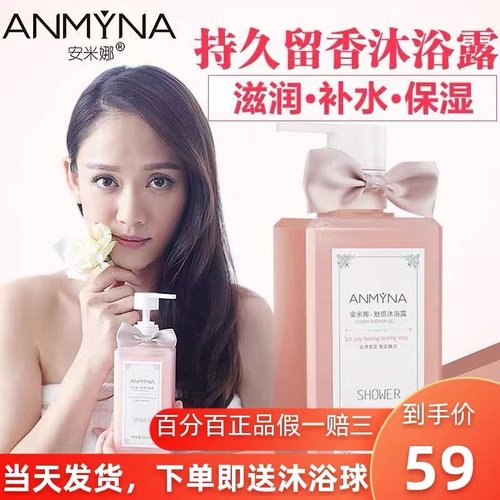 安米娜香水沐浴露持久留香滋润正