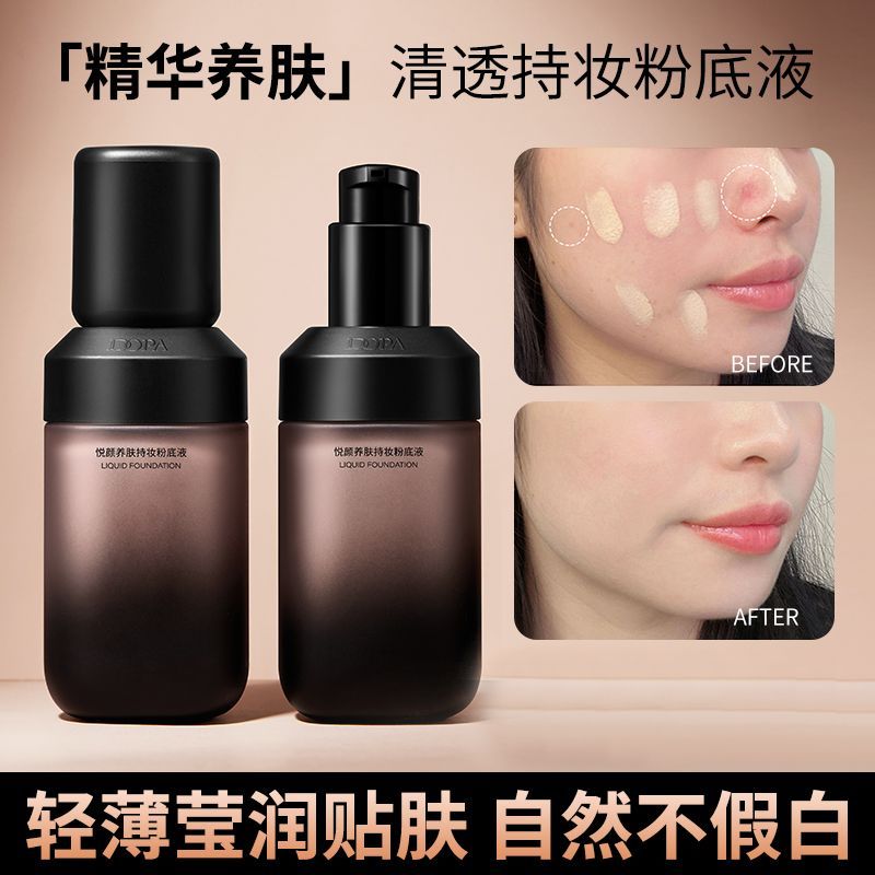 DOPA悦颜养肤持妆粉底液遮瑕隔离滋润保湿持久控油轻薄防水亮肤