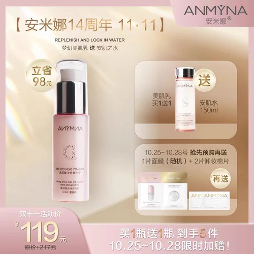 安米娜水乳套装补水控油保湿正品