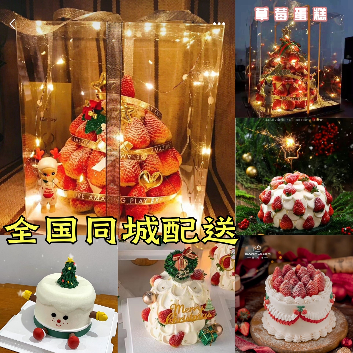 草莓塔圣诞节苹果生日蛋糕个