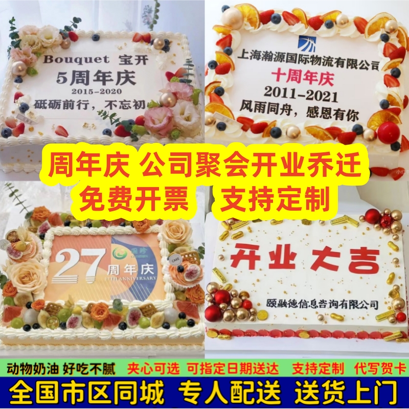 周年庆蛋糕公司开业毕业乔迁同城