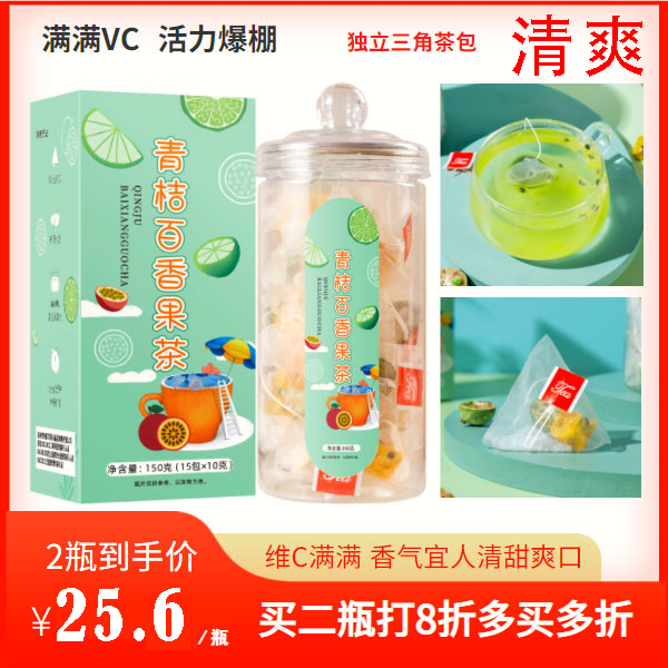 雅麗百花緣青桔百香果茶女生泡水喝水果茶凍干水果茶健康VC美顏