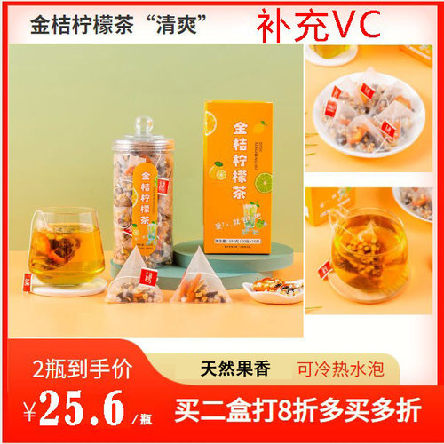 金桔柠檬茶水果茶天然果香清甜爽