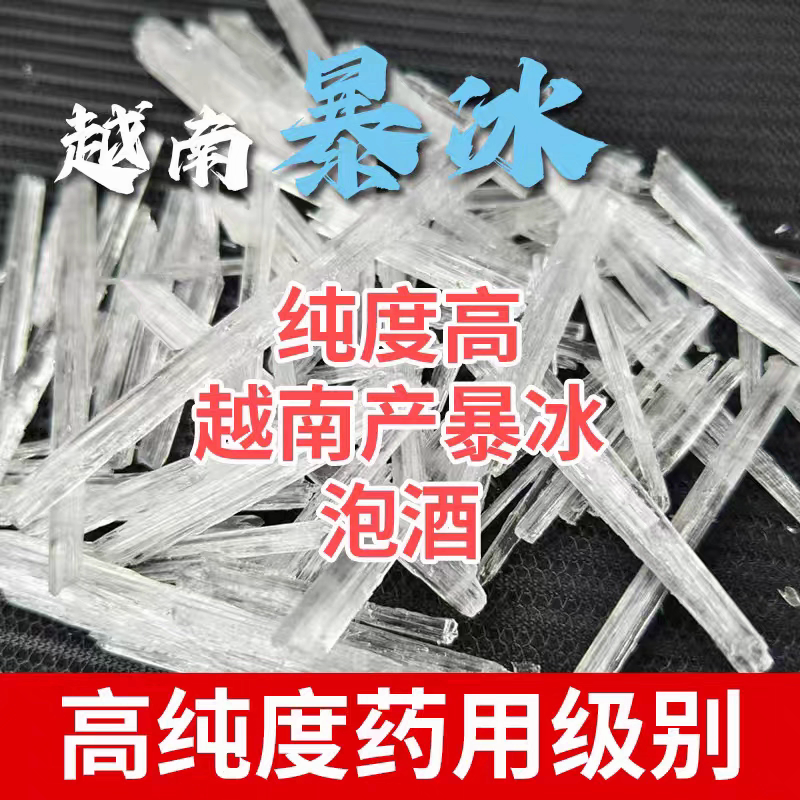 暴冰越南暴冰天然暴冰药用暴冰新货暴冰中药材暴冰泡酒