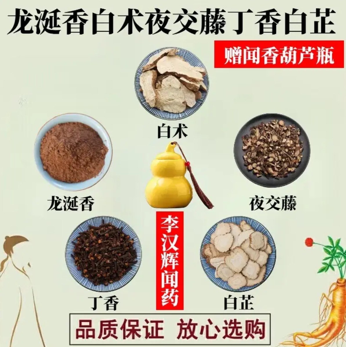 正品闻药香健调理脾小葫芦胃香包中丁香白术药龙涎香成宗闻香